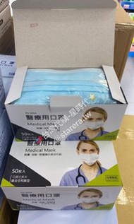 《現貨》台灣🇹🇼代購-永猷醫用口罩-天空藍（ 盒裝；50入/袋）