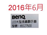 【尚敏】 全新 65吋 BENQ 65IZ7500  LED電視燈條  直接安裝
