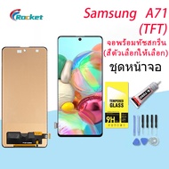 หน้าจอ samsung galaxy A71 (A715) จอ LCD พร้อมทัชสกรีน ซัมซุง กาแลคซี่ A71,A715F อะไหล่มือถือ LCD Screen Display Touch samsung A71(TFT)