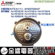 【金響代購】空運,MITSUBISHI M15E37330HAT,三菱電子鍋,內鍋蓋,NJ-VV103,NJ-VV102