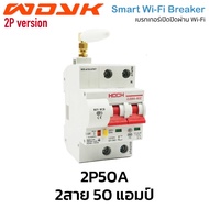 Ewelink เซอร์กิตเบรกเกอร์ Wi-Fi 2P เปิดปิด ตั้งเวลาผ่านแอป สั่งงานด้วยเสียง Google Home Alexa-Circui