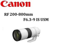 台中新世界【歡迎詢問貨況】CANON RF 200-800mm F6.3-9 IS USM 公司貨