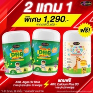 DHA Algal Oil Auswelllife DHA สำหรับเด็ก โดสสูงสุด 350mg.