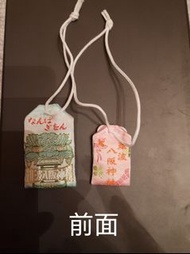難波八阪神社御守