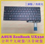 ★普羅維修中心★華碩ASUS UX330 全新中文鍵盤 含背光 3鎖點 UX330C UX330U 另有換螢幕 電池