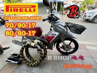 🍁 🍁 ยาง PIRELLI DIABLO ROSSO For HONDA WAVE ต่างๆ (ลายสายฟ้า) ยางรถ ยางนอก ยางนอกมอเตอร์ไซค์ อะไหล่รถมอเตอร์ไซค์ อะไหล่แต่งมอเตอร์ไซค์ ยางนอกเวฟ WAVE110i,125i waveทุกรุ่น ยางขอบ17 ยางหน้าเวฟขนาด 70/90-17 80/90-17 ยางนอกขอบ17