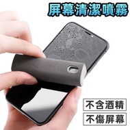 全城熱賣 - 便攜屏幕清潔噴霧 手機屏幕清潔劑 平板 鏡頭 電腦 眼鏡 鏡片 噴擦一體式 (灰黑色)