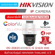 HIKVISION DS-2DE2C400SCG-E (2.8/4mm.) IP CAMERA 4 MP ไม่ใช่กล้องwifi, COLORVU, ใส่การ์ดได้, มีไมค์แล