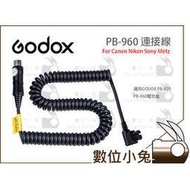 數位小兔 【GODOX PB-960 連接線 Nikon】PB960 電源線 PB820 電池盒 SB900 SB8910