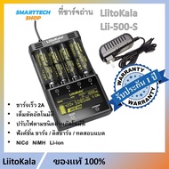 รับประกันศูนย์1ปี เครื่องชาร์จถ่าน Liitokala Lii-500S ชาร์จเร็ว ฟังก์ชั่นครบ ประกัน1ปี