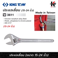 KING TONY ประแจเลื่อน (ขนาด 15-24 นิ้ว) ประแจเลื่อนkingtony ประแจเลื่อนใหญ่ ประแจเลื่อนแท้ ของแท้ 10