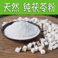 茯苓粉 / 茯神粉 / Poria cocos powder /FU LING powder/ FU SHEN powder 50g/100g