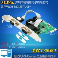 PCI-E 轉接口卡工業級 桌機2個COM口 RS232多接口線 DB9卡