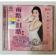 李羚 - 最爱精选集 / 雨点泪点 / 等你等了那么久（CD+VCD）全新品 PR13