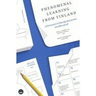 Phenomenal Learning from Finland นวัตกรรมการเรียนรู้แห่งอนาคตแบบฟินแลนด์ ลดจากปก 425 bookscape