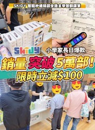 SKIDY 智能秒速掃讀全語言學習翻譯筆