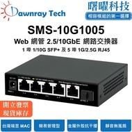 SMS-10G1005 Simple Network Management Ethernet Switch 1 Port 1G/10G SFP+, 5 Ports 1G/2.5G RJ45 10gbp