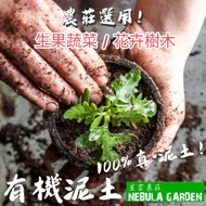 園藝 天然泥土 泥炭營養土 泥炭土 完熟腐葉土 培養土 營養土 盆栽 小盆栽 空氣淨化 化學泥 泥土 有機泥土 雞糞土 蚯蚓土 靚土 泥土 花泥 菜泥 植物 plant pot 星雲農莊