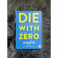 Book "Die With Zero" ***New York Times BESTSELLER*** How To Live A Life That Economists Give Up