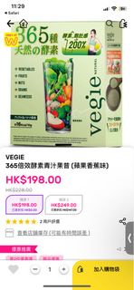 Vegie 365倍效酵素青汁果昔(蘋果香蕉味)