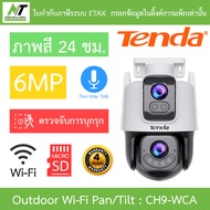 Tenda กล้องวงจรปิด 3MP + 3MP Dual-Lens Wi-Fi Pan/Tilt ภาพสี24ชม. พูดคุยโต้ตอบได้ รุ่น CH9-WCA BY N.T