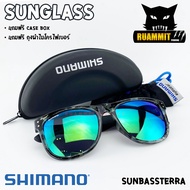 แว่นตา แว่นกันแดด SHIMANO EYEWEAR SUNGLASS ของแท้ 100 % (แถมฟรี CASE BOX  + ถุงผ้าไมโครไฟเบอร์)