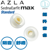 AZLA - SednaEarfit MAX 耳膠 Standard [2對裝] [SS碼]