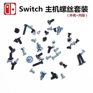 任天堂switch螺丝joycon左右手柄NS主机外壳后盖Y字十字螺丝弹簧+Nintendo Swit
