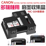 CANON G1730/G2730 Multiple Models MC-G04 Waste Ink Collection Box B03045 G3730