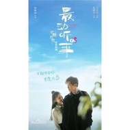 【最動聽的事】王以綸，趙露思，張炯敏電視劇碟DVD