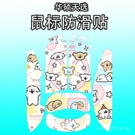 Suitable for ASUS Tianxuan mouse anti-slip stickers ASUS Tianxuan All-Inclusive Ultra-Thin Sweat-Abs