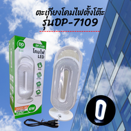 ตะเกียงโคมไฟตั้งโต๊ะ LED รุ่น DP-7109 แสงขาว โคมไฟตะเกียง ชาร์จไฟ ระบบสัมผัส มีโหมดกลางคืน แสงถนอมสายตา พกพาสะดวก