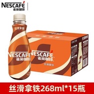 【268ml*15瓶】雀巢咖啡絲滑拿鐵即飲提神飲料瓶裝咖啡