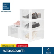 [แพ็ก 4 กล่อง] Super Lock กล่องรองเท้า รุ่น Super Box 5657 พลาสติกแข็ง เปิดฝาหน้า ซ้อนได้ ใส่รองเท้าหุ้มส้น ส้นสูงได้ กล่องใส่รองเท้า กล่องรองเท้าใส กล่องอเนกประสงค์ กล่องพลาสติก กล่องพลาสติกใส รองเท้า SuperLock