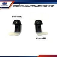 AWH Rain Spray Button Toyota Corolla AE92 AE100 AE101 AE110 AE111 Corona ST171 Brand S.PRY Auto Part