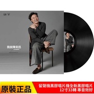 Eason Chan < I Say > 12 inch LP Vinyl Record | Old-fashioned Gramophone Dedicated | Cantonese Classi