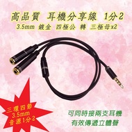 AD-43 High-Fidelity Headphone Sharing Cable 3.5mm Four-Pole Male To Three-Pole Female Seat x2 About 