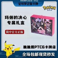 寶可夢集換式卡牌遊戲 PTCG 簡中瑪俐的決心專屬禮盒 正版全新