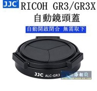 【高雄四海】現貨 RICOH GR3 GR3X 自動鏡頭蓋．GRIII GRIIIX 自動鏡頭蓋 JJC鏡頭蓋