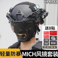軍迷MICH戰術安全帽笑般若骷髏鬼臉面具套裝cs野戰安全盔暗區突
