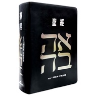 Bible-United Version (Love Black NIV Chinese-English 2 Hardcover) (Bible Resource Center) Stepping S