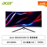 【34型】Acer ED343CUR V3 電競螢幕 (DP/HDMI/VA/曲面/2K/0.5ms/180Hz/FreeSync Premium/HDR10/內建喇叭/三年保固)