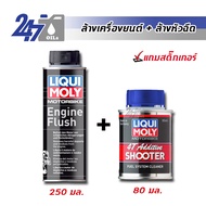LIQUI MOLY น้ำยาล้างหัวฉีดสำหรับรถมอเตอร์ไซค์ ลิควิ โมลี่ MOTORBIKE 4T ADDITIVE SHOOTER