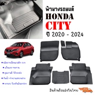 พรมยางรถยนต์เข้ารูป HONDA CITY 2020 -2024 (TURBO) 4ประตู พรมปูรถยนต์ พรมรถยนต์ พรมยาง แผ่นยางปูพื้น ผ้ายางปูพื้นรถ ยางปูพื้นรถ พรมยางยกขอบ ถาดยาง