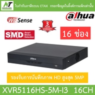 DAHUA เครื่องบันทึกกล้องวงจรปิด 16CH รองรับการบันทึกภาพ HD สูงสุด 5MP รุ่น XVR5116HS-5M-I3 BY N.T Co