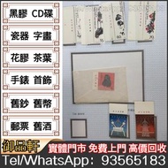 門市大量回收：題詞郵票 舊郵票 文革郵票 四大名著郵票 80猴票 毛主席郵票 致詞郵票 梅蘭芳郵票 荷花郵票 民革郵票 京劇臉譜郵票 牡丹郵票 大陸郵票 大清郵票、老纪特邮票、特種郵票 四方聯郵票 金