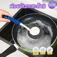 แปรงขัดกระทะ ฝอยขัดกระทะแบบมีด้ามจับ ฝอยขัดหม้อมีด้ามจับ ไม่เปื้อนมือ ฝอยสแตนเลสมีด้าม คละสี รหัส 90