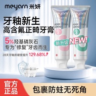 meyarn米妍健齿防龋牙膏美白防蛀牙齿亮白正畸适用含氟牙膏修复