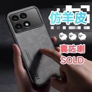 紅米 Redmi K70E 仿羊皮套/手機殼 (POCO X6 Pro 同款) *** 可送玻璃貼 ***