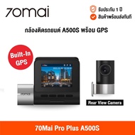 70mai Pro Plus Dash Cam A500s 1944P + กล้องหลัง RC06 Built-In GPS 2.7K Full HD กล้องติดรถยนต์อัฉริยะ